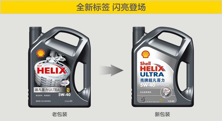 【正品】shell壳牌超凡喜力灰壳5w-40全合成汽油机油 4l 产品特点